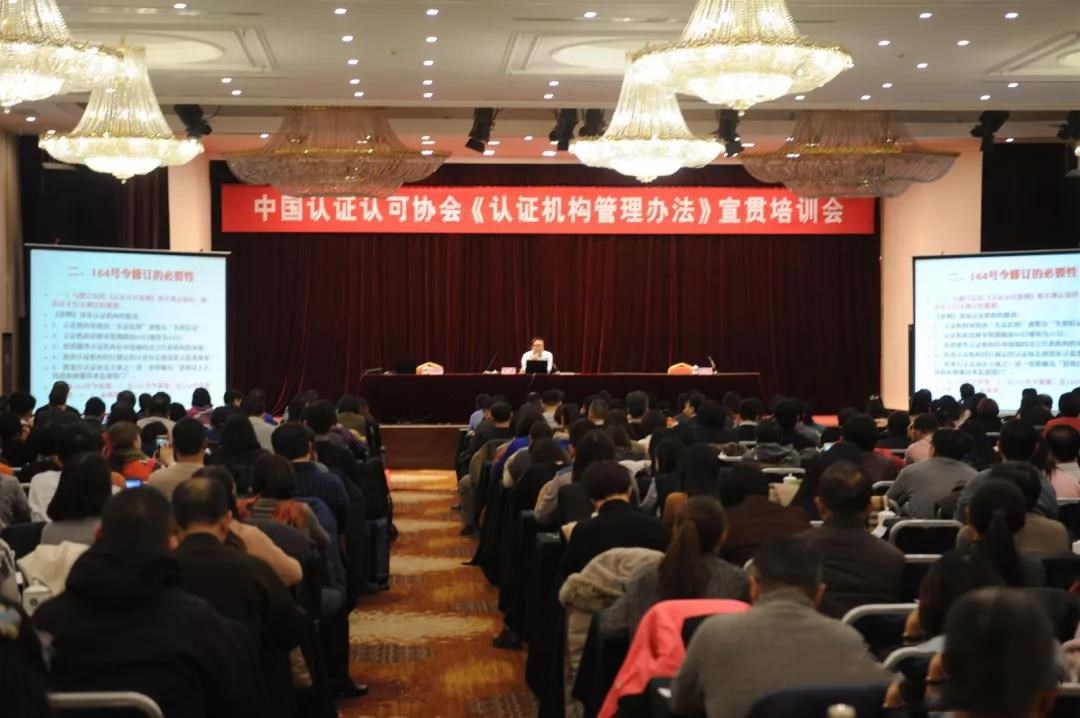 HXQC積極參加CCAA《認證機構管理辦法》宣貫培訓