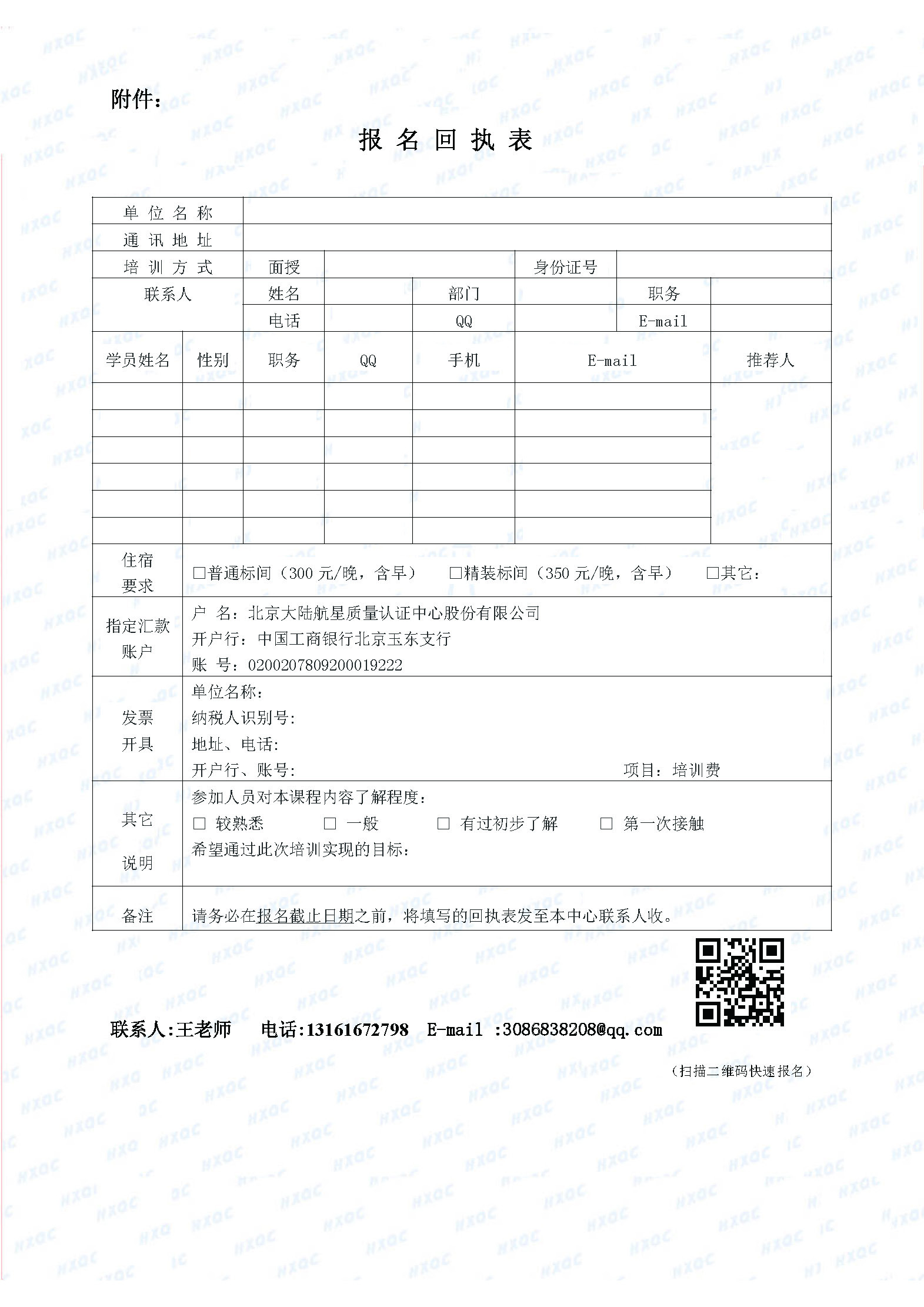 關(guān)于舉辦“企業(yè)商業(yè)秘密管理與保護(hù)高級培訓(xùn)班”的通知_頁面_4.jpg