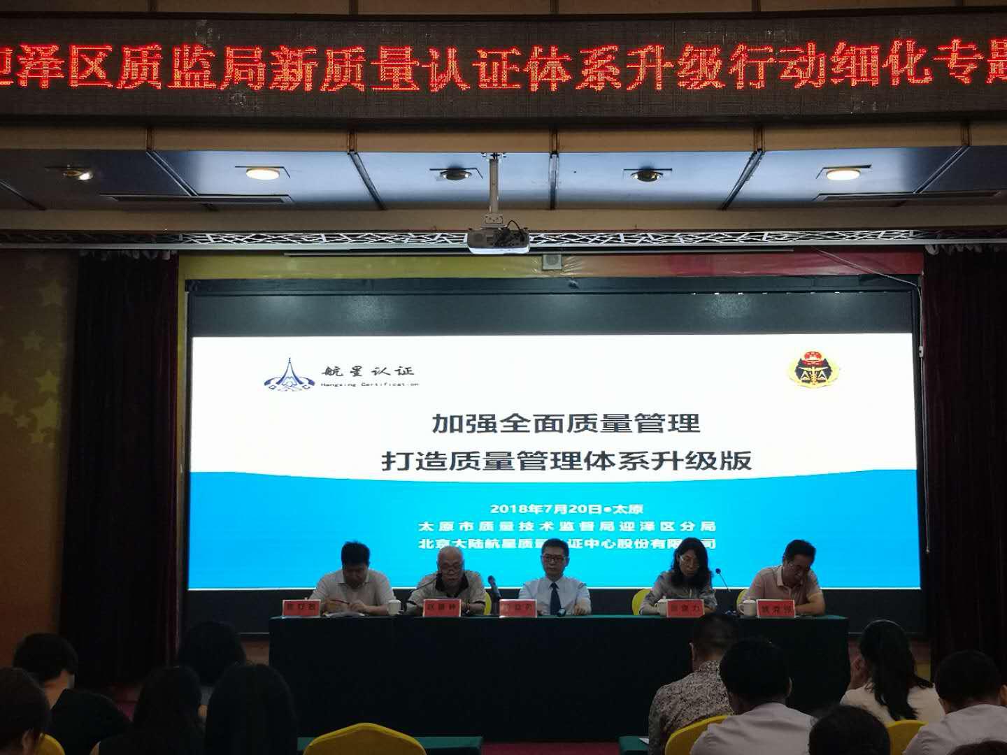 HXQC應邀出席山西省太原市迎澤區(qū)質監(jiān)分局召開關于《新質量認證體系升級行動細化專題培訓會》
