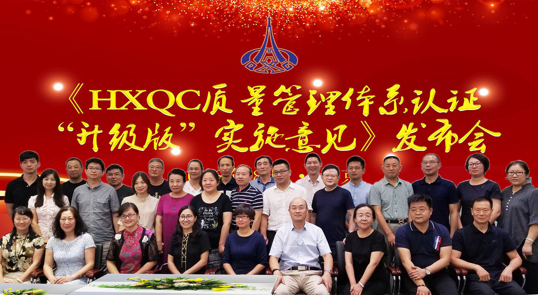 貫徹落實(shí)國(guó)務(wù)院、認(rèn)監(jiān)委文件 | HXQC發(fā)布《HXQC 質(zhì)量管理體系認(rèn)證升級(jí)版實(shí)施意見(jiàn)》