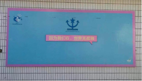 因?yàn)槲覀冊(cè)?，世界無(wú)孤獨(dú) ——HXQC公益活動(dòng)