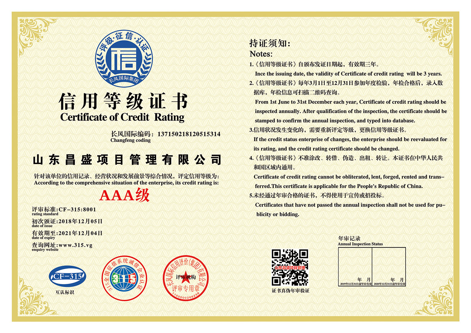 HXQC與長(zhǎng)風(fēng)國(guó)際信用評(píng)價(jià)集團(tuán)簽署了戰(zhàn)略合作協(xié)議 并頒發(fā)首張“3A級(jí)信用評(píng)價(jià)”證書(shū)
