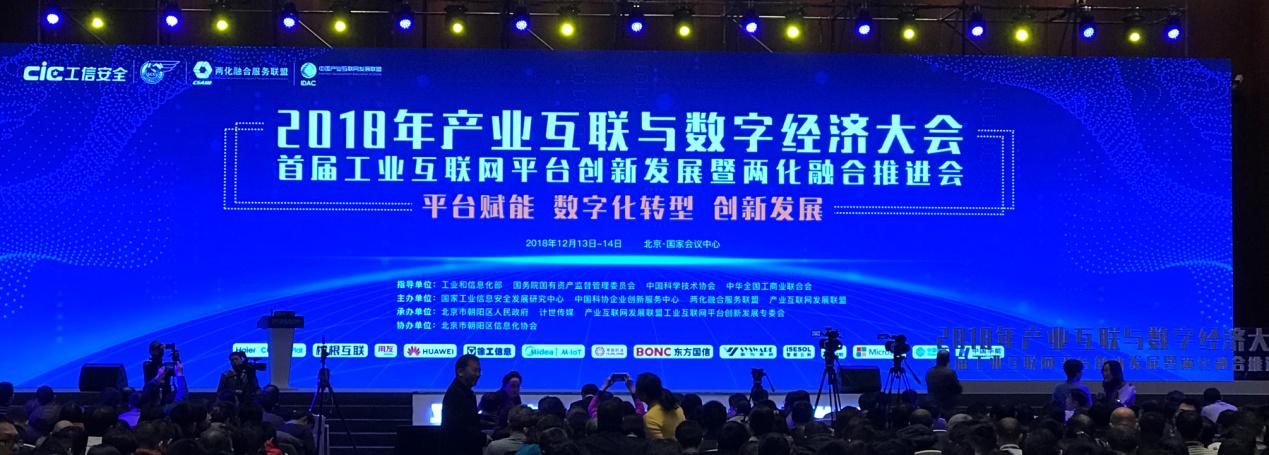 HXQC應邀參加首屆工業(yè)互聯(lián)網(wǎng)平臺創(chuàng)新發(fā)展暨兩化融合推進會