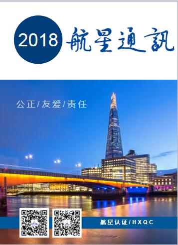 三期-《航星通訊》 發(fā)布了?。。】靵?lái)圍觀！