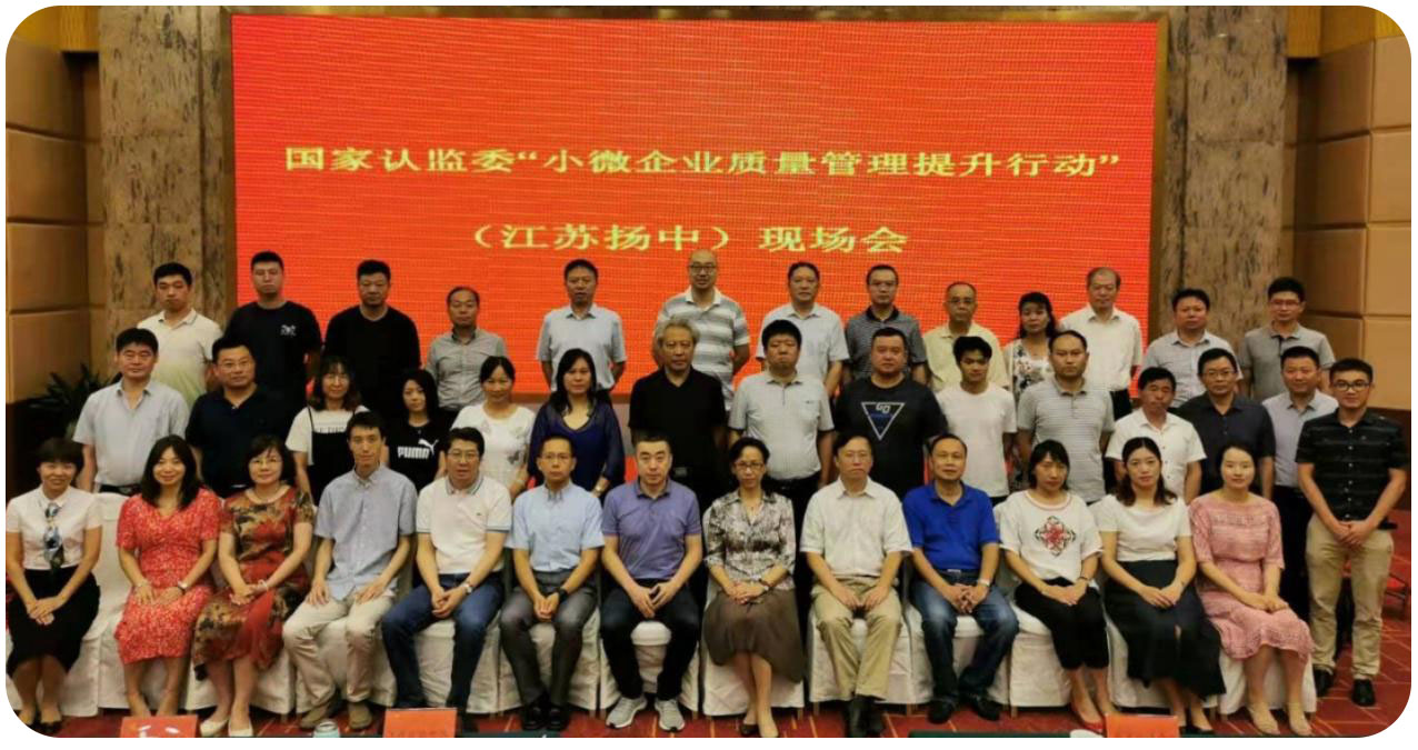 HXQC積極參與國家認(rèn)監(jiān)委 “小微企業(yè)質(zhì)量管理提升行動(dòng)”