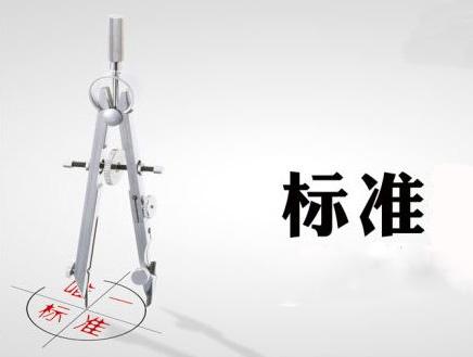 HXQC專(zhuān)家加入 《合格評(píng)定 管理體系審核認(rèn)證機(jī)構(gòu)要求 第8部分：社區(qū)可持續(xù)發(fā)展管理體系審核和認(rèn)證能力要求》 國(guó)家標(biāo)準(zhǔn)起草組