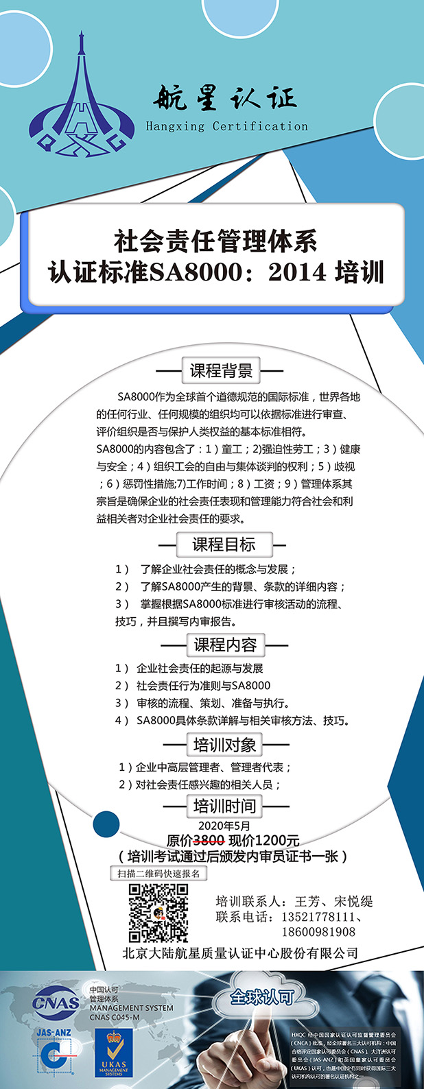 社會責(zé)任培訓(xùn)開始報名啦 ！