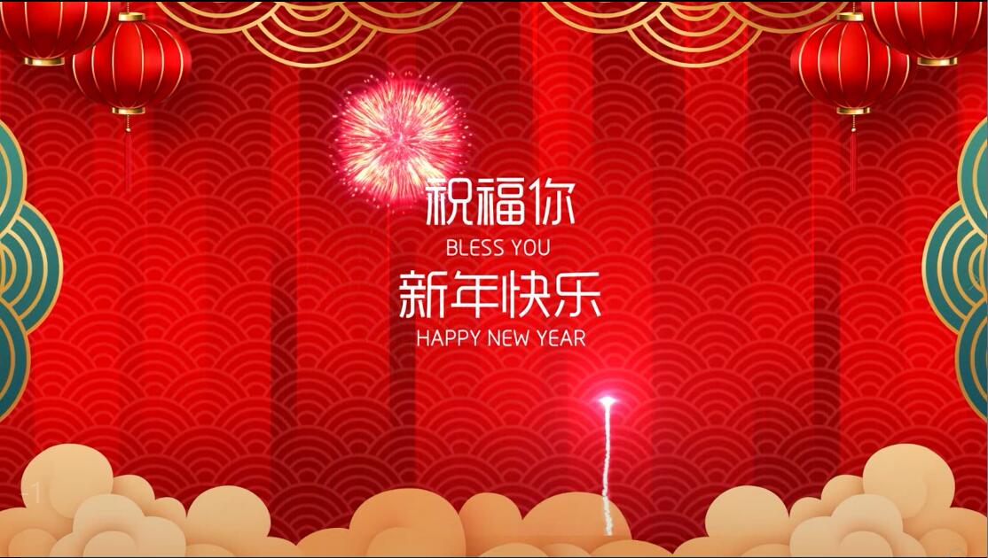 HXQC恭祝大家新年快樂 | 鼠去牛來欣大治，龍騰虎躍奮新程