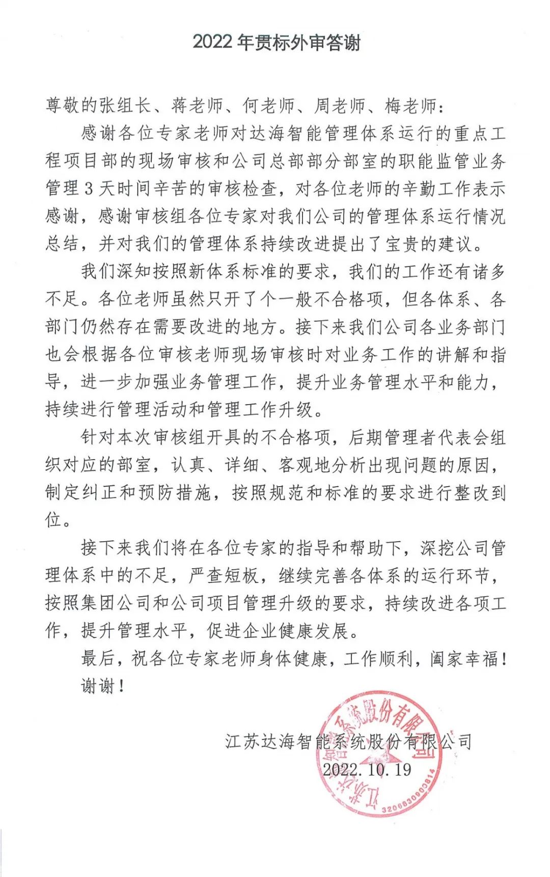 通力合作，攜手共進(jìn)——HXQC審核組收到達(dá)海智能感謝信