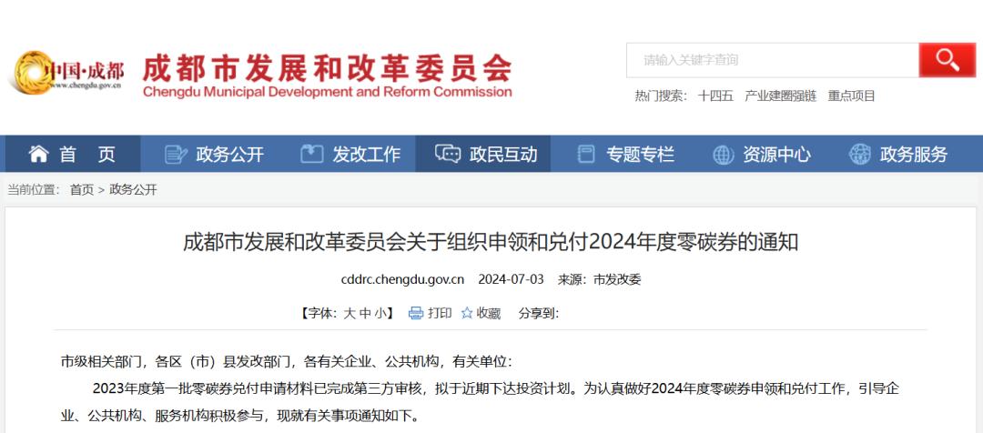 成都零碳券政策助力企業(yè)低碳發(fā)展，HXQC專業(yè)服務(wù)加速補(bǔ)貼申領(lǐng)
