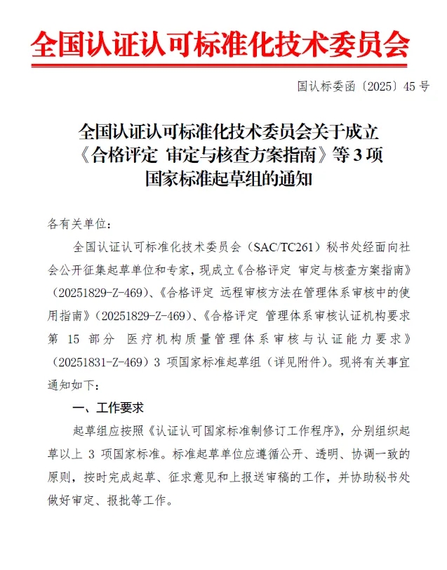 引領(lǐng)行業(yè)規(guī)范！HXQC深度參與國家標(biāo)準(zhǔn)《合格評(píng)定 審定與核查方案指南》起草工作