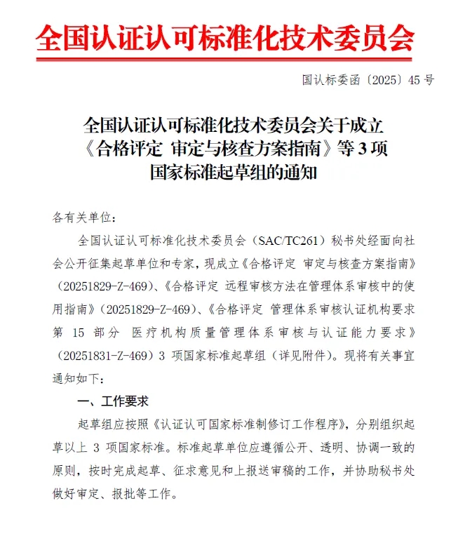 提升醫(yī)療質(zhì)量保障！HXQC參與起草醫(yī)療機(jī)構(gòu)認(rèn)證核心國標(biāo)